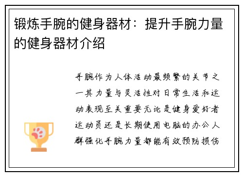 锻炼手腕的健身器材：提升手腕力量的健身器材介绍