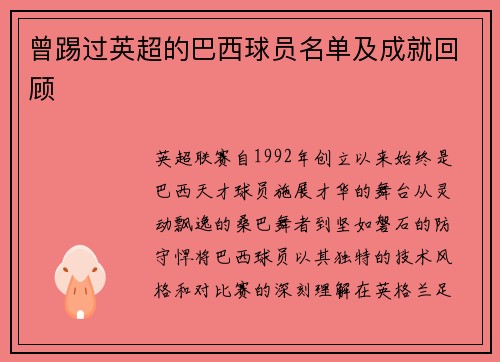 曾踢过英超的巴西球员名单及成就回顾